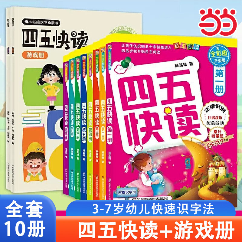 四五快读7册- Top 100件四五快读7册- 2026年6月更新- 淘宝Taobao｜天猫 四五快读 全7巻セット附赠四五快读故事集
