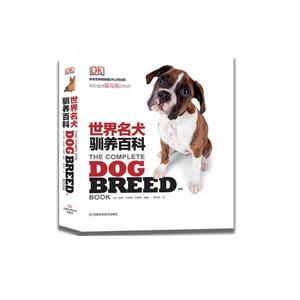 DK世界名犬驯养百科