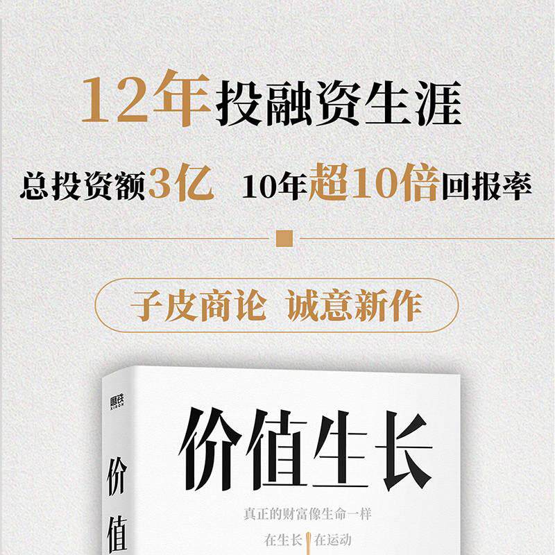 Финансовые 价值生长 一个价值投资者的自我修养（当当尊享签名版）