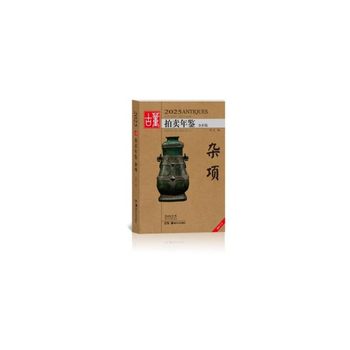 2025 antique auction yearbook miscellaneous