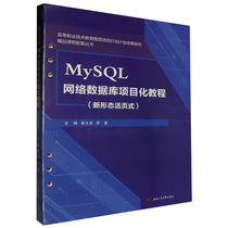 MySQL network database project tutorial (new form loose-leaf type)