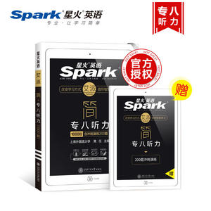英语专业八级听力 2020新题型专八听力1000题 星火英语专8
