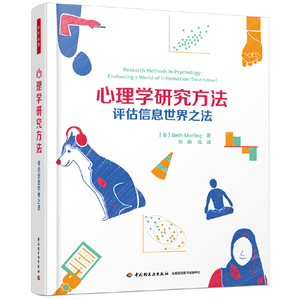 万千心理·心理学研究方法：评估信息世界之法