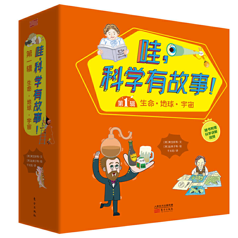 Wow, science has a story! (Series): Life, Earth, Universe