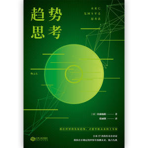 趋势思考