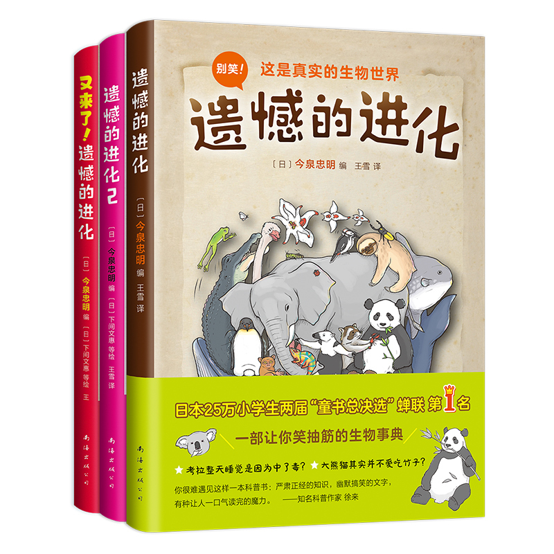 当当网正版童书 遗憾的进化全集书全套3册 儿童 动物 恐龙 百科全书 幼儿 科普百科 绘本 赠免费视频课 又来了遗憾的进化