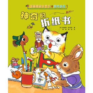 当当网正版童书 斯凯瑞金色童书游戏经典百年诞辰纪念版全3册