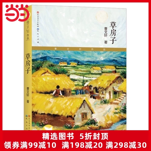 Dang dangwang подлинный книжный травяной дом подлинный Cao wenxuan четыре года