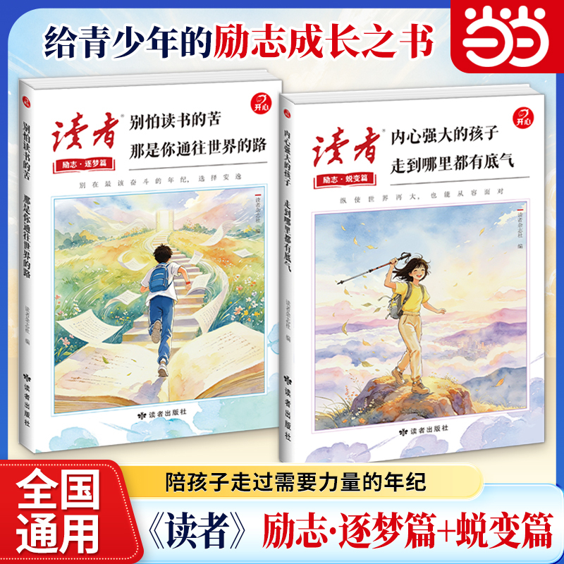 Dangdang.Com 2026 New Reader Edition: Youth Inspirational Growth and Transformation Chapter + Dream Chasing Chapter. Don'T Be Afraid of the Hard Work of Studying; That Is Your Path to the World. Strong-Hearted Children Have Confidence Wherever They Go