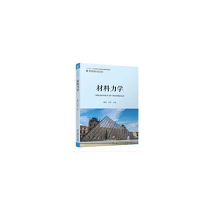 材料力学