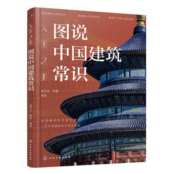The Beauty of a Great Country Illustration of Chinese Architectural Common Sense Ancient Architectural Structure Analysis of Chinese Ancient Architectural Main Types Representative Classic Architectural Cases Introduction to Ancient Architectural Knowledge Reference Books for Architectural Research