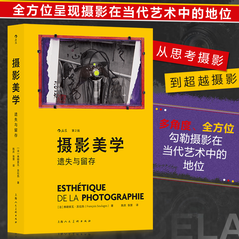 Dangdang.Com Photography Aesthetics: Loss and Preservation, 2Nd Edition, by François Surlage, Art Theory, Photography, Visual Culture, Books for Graduate Exam Preparation, Popular Reading Material, Shanghai People's Fine Arts Publishing House