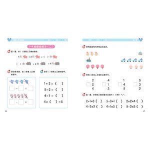 满分入学早准备：数学