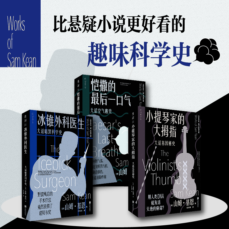 Dangdang.Com: the History of Science in a Nutshell (Complete in Three Volumes) - the History of Dark Science by Icepick Surgeon + Caesar's Last Breath + the Violinist's Thumbprint, the Feast of the Elements, Collection of Works by Sam Keen