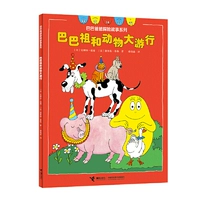 Бабазу и парад животных