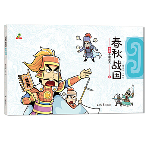 恐龙小Q 漫画中国历史春秋战国 （全4册）