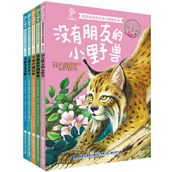 Dangdang.Com's Genuine Children's Books: Russian Nature Literature Master's Illustrated Books (Pinyin Version) Set of 5 Volumes, Including "The Little Beast Without Friends." | Secrets in the Black Forest | Tonight the Birds Are Sleepless and Waiting. Dangdang.Com's Genuine Children's Books: Russian Nature Literature Master's Illustrated Books (Pinyin Version) Set of 5 Volumes, Including "The Little Beast Without Friends." | Secrets in the Black Forest | Tonight the Birds Are Sleepless and Waiting.