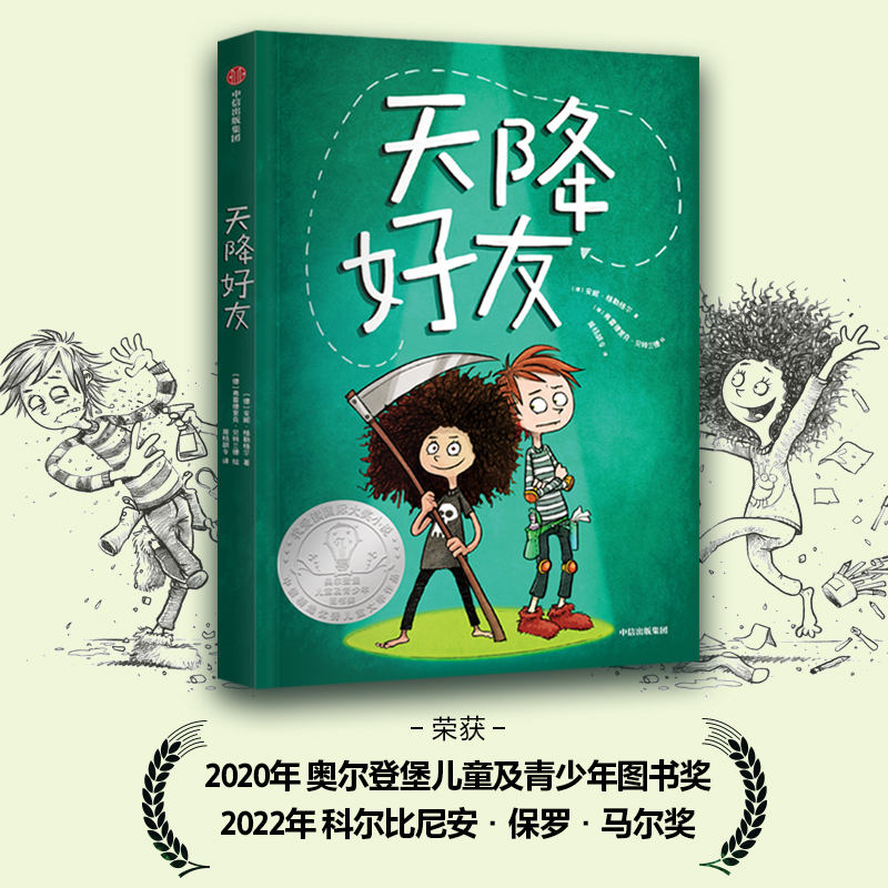 Dangdang.Com's Genuine Children's Book "Friends from Above" Is a Life Education Book for Children in the Post-Pandemic Era, Using Humor and Love to Eliminate the Fear of Death Dangdang.Com's Genuine Children's Book "Friends from Above" Is a Life Education Book for Children in the Post-Pandemic Era, Using Humor and Love to Eliminate the Fear of Death