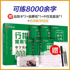 【当当网 正版书籍】华夏万卷硬笔书法练习字帖：行楷技法+行楷常用字（共2册）