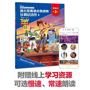 迪士尼英语分级读物 提高级 第3级 玩具总动员4