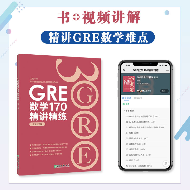 当当网新东方 GRE数学170精讲精练陈琦 GRE3000 GRE数学真题模拟出国考试书思维导图 GRE数学常见问题精讲新东方出国考试-图1