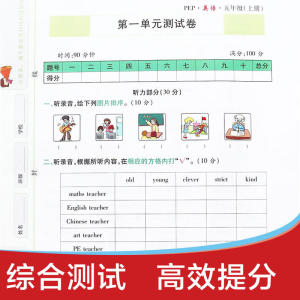 黄冈100分冲刺卷 五年级人教版 英语（19上）