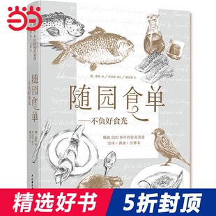 Список продуктов питания Suiyuan не носят хорошую еду и Mdash; & Mdash; наиболее продавая более 200 лет легендарных рецептов все перевод+аллюзии+аннотации