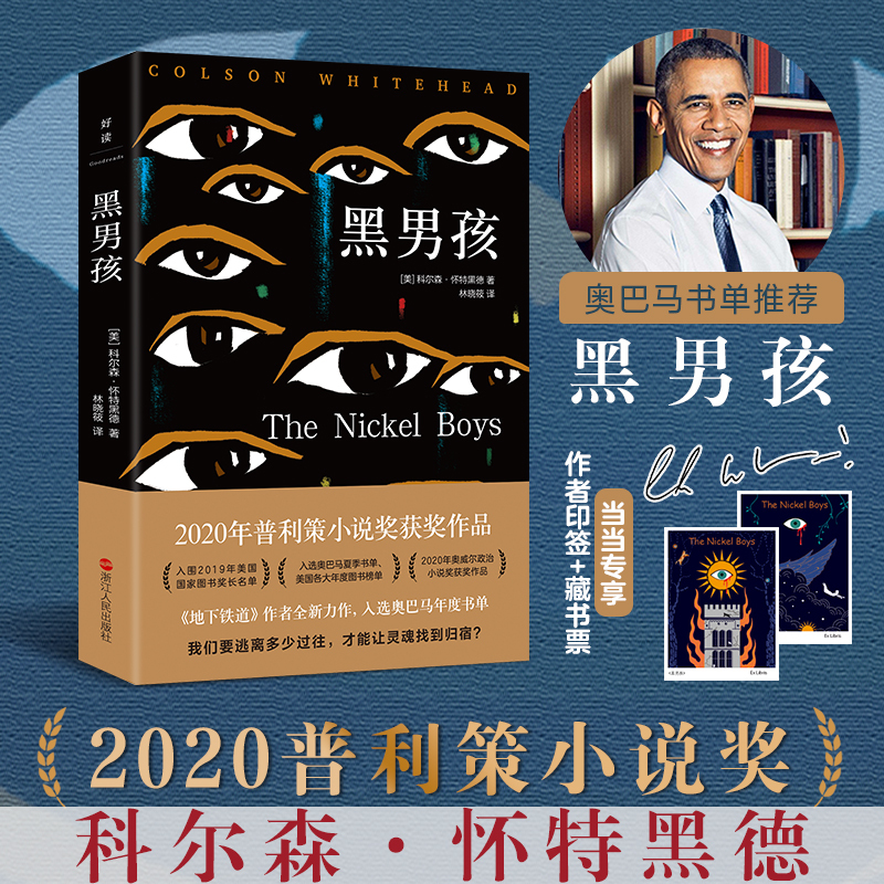 Dangdang.Com Black Boy (2020 Pulitzer Prize-Winning Novel, Recommended by Obama) by Colson Whitehead, Zhejiang People's Publishing House, Genuine Book