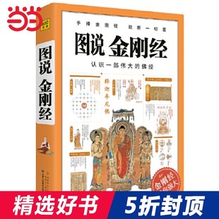 Dangdang said that the Diamond Sutra knew a great Buddhist scripture to hold the King Kong scripture to break all the bitter Hatosos classic translations to interpret the authentic book with verbatim.