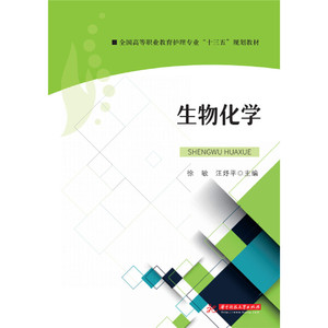 生物化学