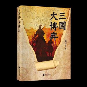 三国大博弈