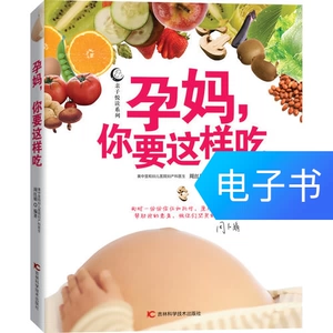 [孕妈，你要这样吃]