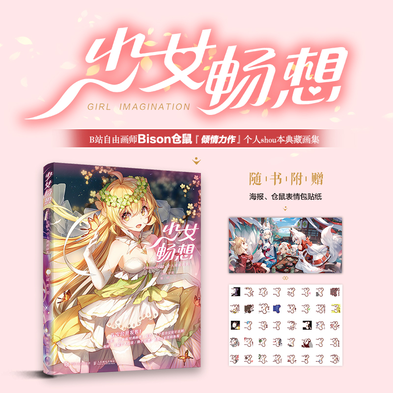 Bison仓鼠的微博 微博