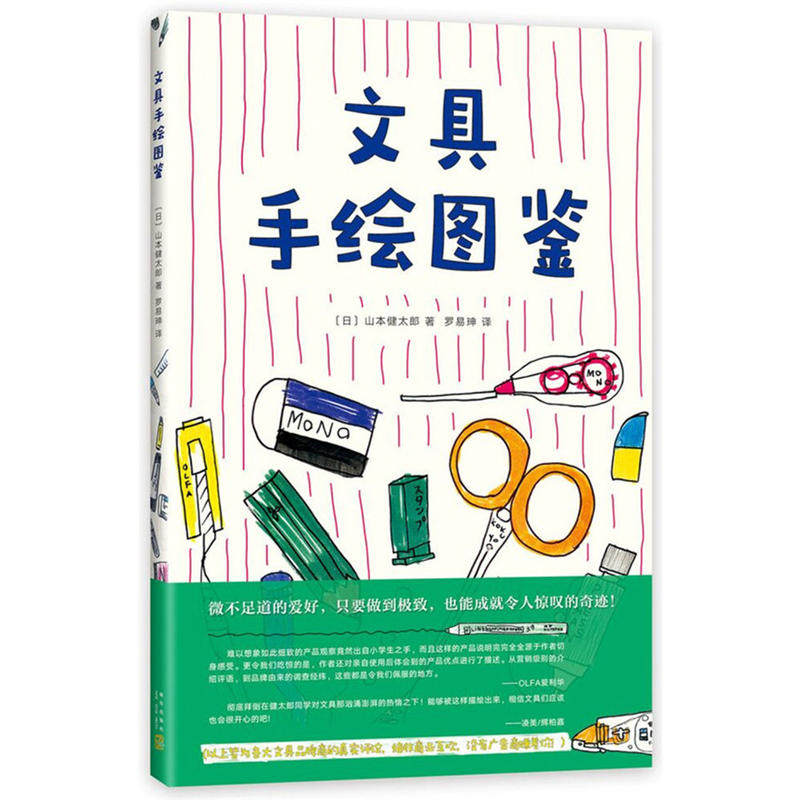 stationery hand drawn illustration book