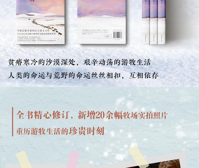 【中图直邮】冬牧场 作家李娟 长篇纪实散文 精装典藏 游牧景观 见证式留影 人民文学奖 鲁迅文学奖 中国图书 叠加秒杀