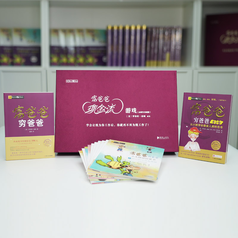 当当网正版《富爸爸穷爸爸亲子家庭财商套装》：亲子共读，开启