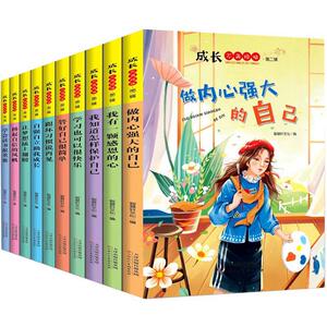 成长不再烦恼第二辑非注音10册
