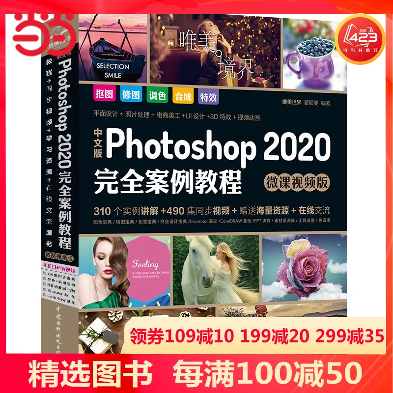 Китайская версия Photoshop 2020 Полный набор уроков (HD видео+полная цветная печать) Руководство PS Ретушь PS введение графического дизайна изображение позже