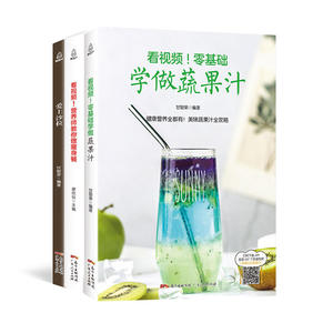 看视频！零基础学做瘦身餐、蔬果汁、沙拉瘦身减肥营养健身大全（全3册