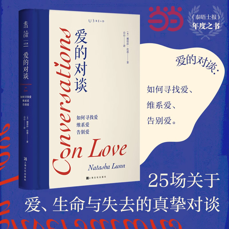 Dangdang.Com Love Conversations: How to Find Love, Maintain Love, and Say Goodbye to Love – a Healing Course about Love, Life, and Loss. Unread Books. Psychology Books