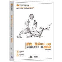 Learn uni-app with me - from zero basics to project launch (micro course video version)