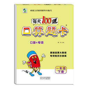 2019年新版小学生每天100道口算题卡天天练一年级下册数学专项知识分类练习册100以内加减闫飞