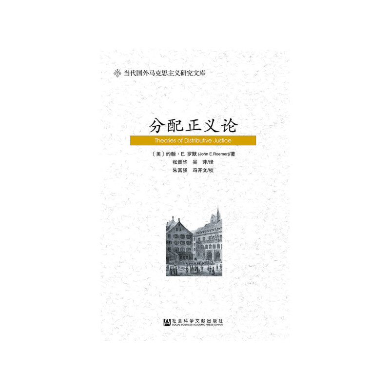 Dangdang.Com: the Theory of Distributional Justice by John E. Roemer, Zhang Jinhua, Wu Ping, Zhu Fuqiang, Feng Kaiwen, Social Science Literature Press, Authentic Books