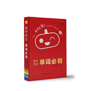 小红书初中英语单词必背