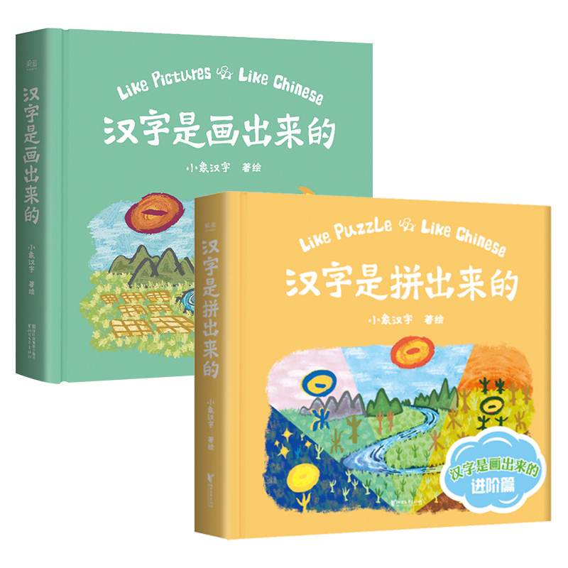 When the net children's book Chinese characters are drawn out of the Chinese character enlightenment set Chinese characters are spelled out of all 2 volumes of children's enlightenment literacy pinyin practice young children connect 3-6 years old