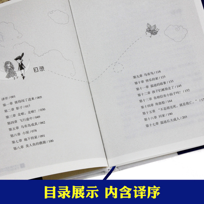 【当当网 正版书籍】彼得 潘（精装无删减+注释）课外阅读 长不大的小飞侠，一部象征纯真和勇气、充满想象与冒险的世界童话