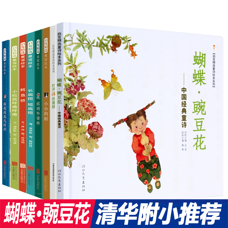 Dangdang.Com Genuine Children's Books: Butterfly Pea Flower, Hardcover, Complete Set of 9 Volumes, Chinese Classic Children's Poetry and Nursery Rhymes, Bing Xin Children's Literature Award Picture Books, for 3-6-8-Year-Old Primary School Students in Grades 1-3, Extracurricular Reading, Non-Phonetic Version, Parent-Child Early Education Book