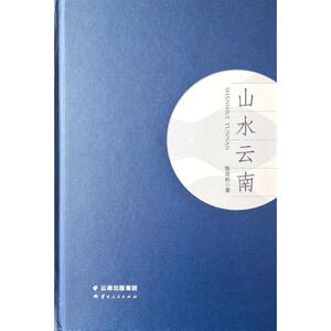 山水云南