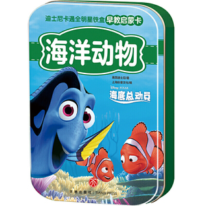 迪士尼卡通全明星铁盒早教启蒙卡 海洋动物