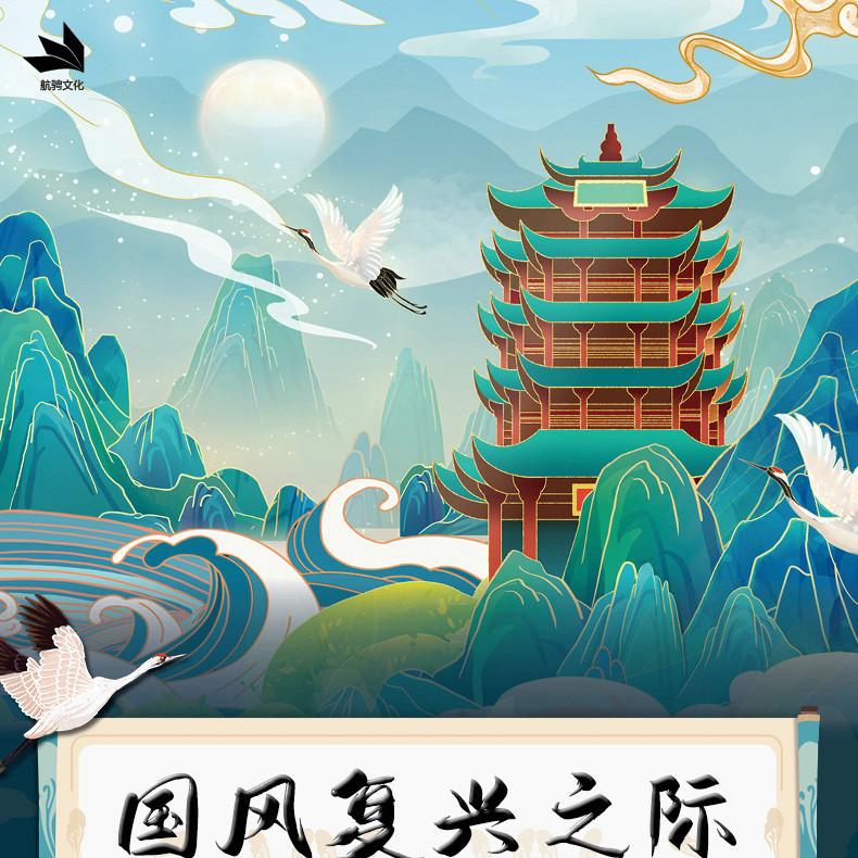 国潮插画绘制实例教程 基础技法专项训练商业应用